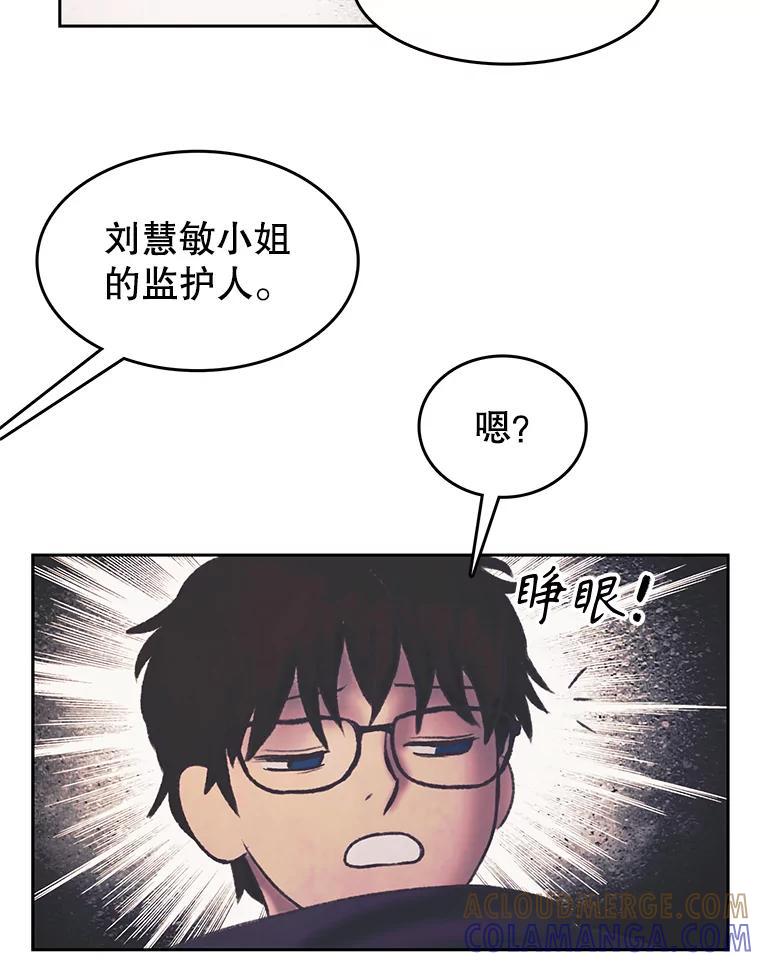 《欢迎收看书生秀》180.大乌龙 第53页