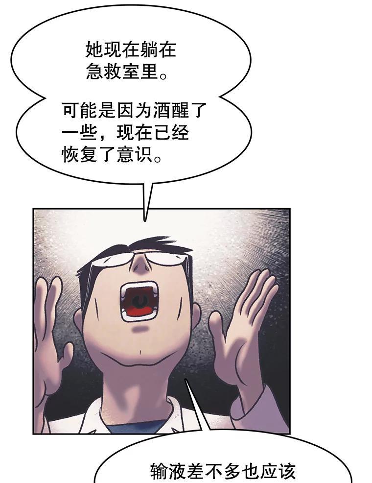 《欢迎收看书生秀》180.大乌龙 第72页