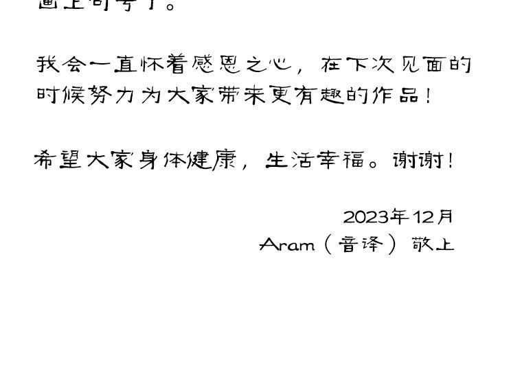 《欢迎收看书生秀》181.我们的结局（完） 第115页