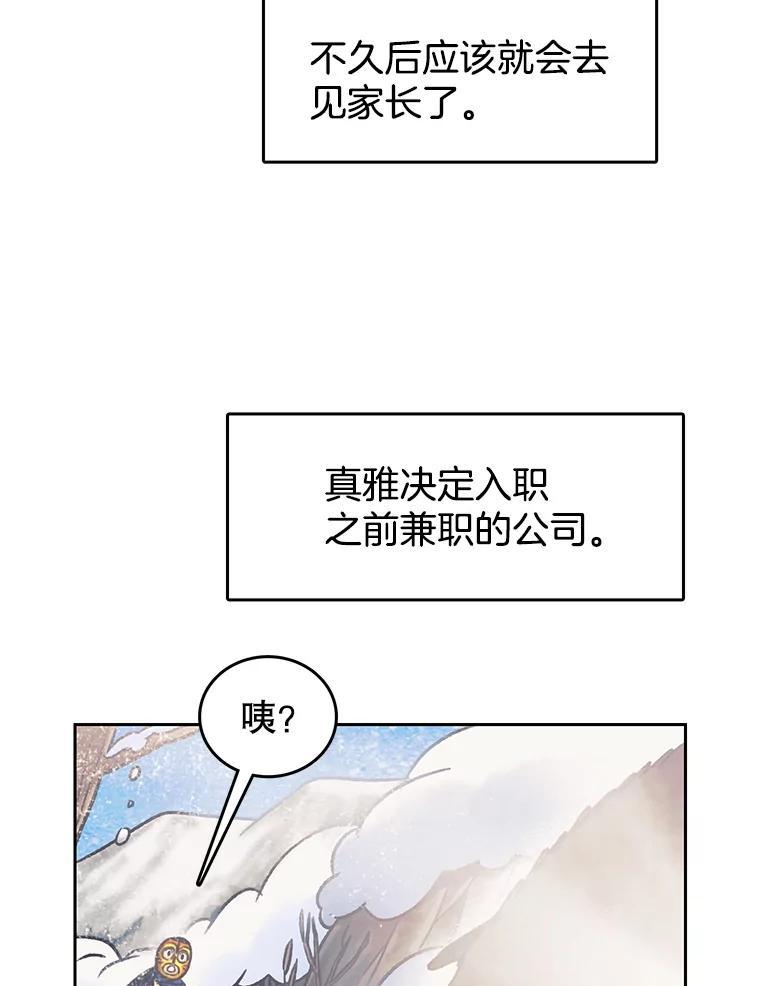 《欢迎收看书生秀》181.我们的结局（完） 第90页