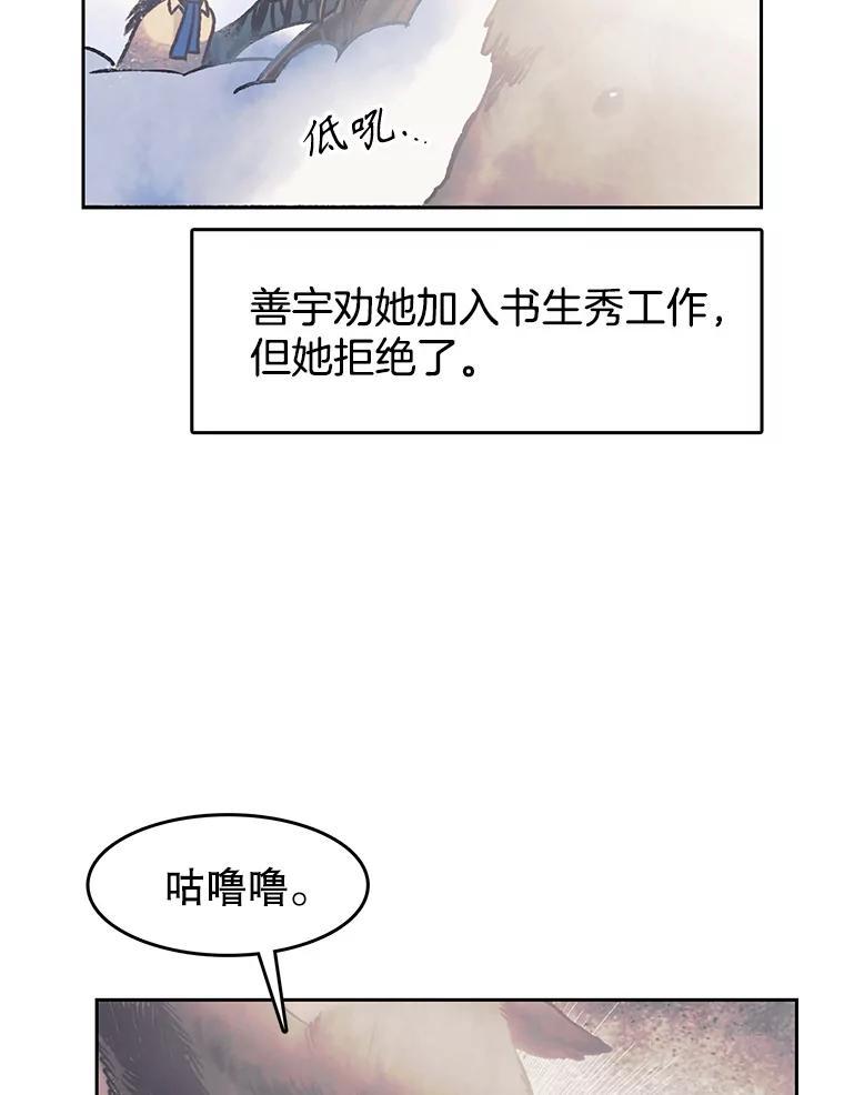 《欢迎收看书生秀》181.我们的结局（完） 第91页