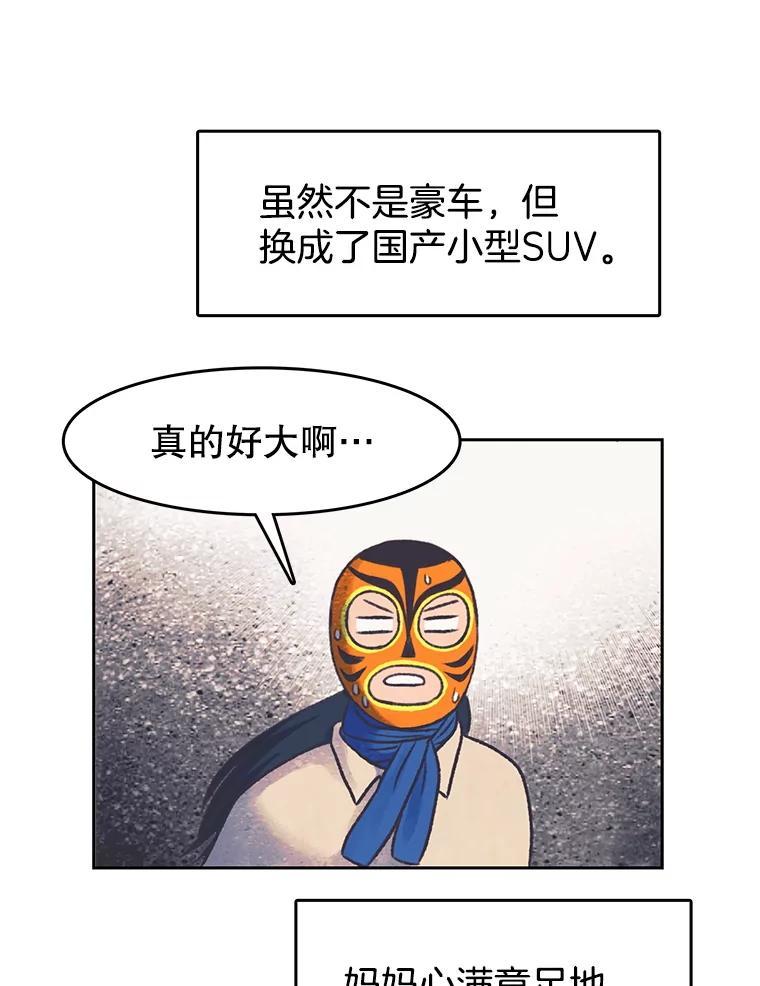《欢迎收看书生秀》181.我们的结局（完） 第94页