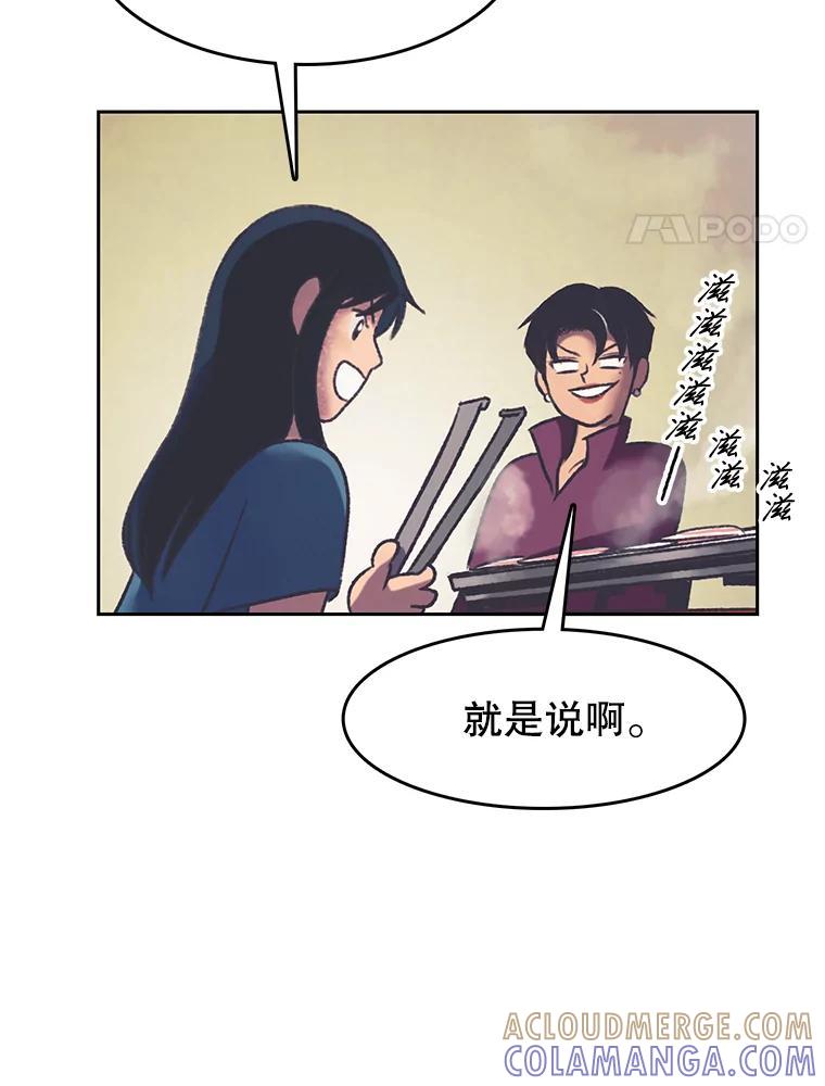 《欢迎收看书生秀》181.我们的结局（完） 第73页