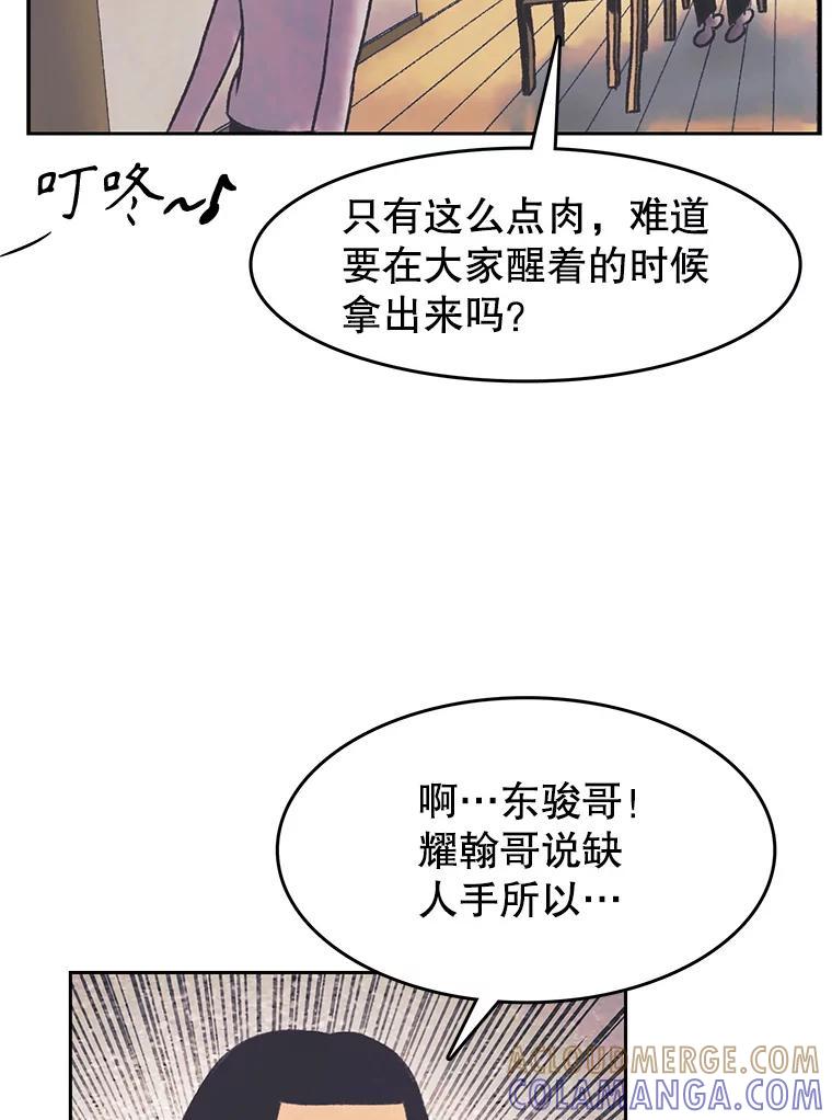 《欢迎收看书生秀》181.我们的结局（完） 第77页