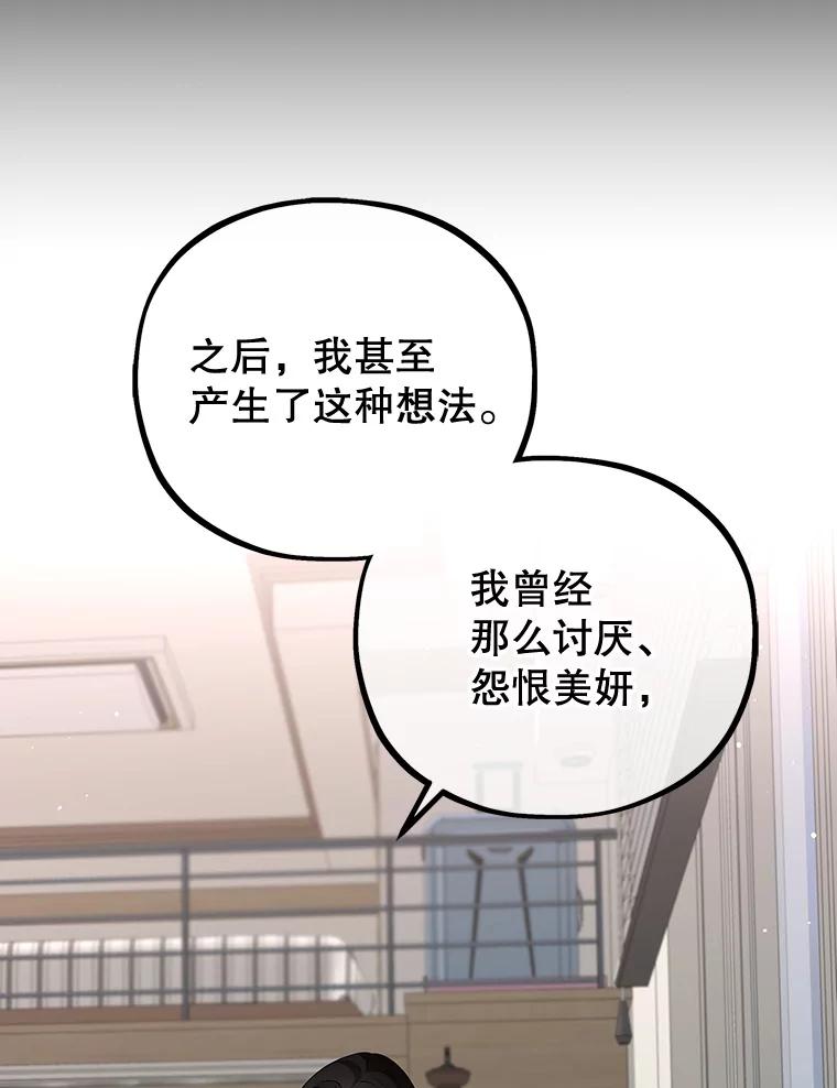 《MAVE：另一个世界》17.拉开帷幕 第94页