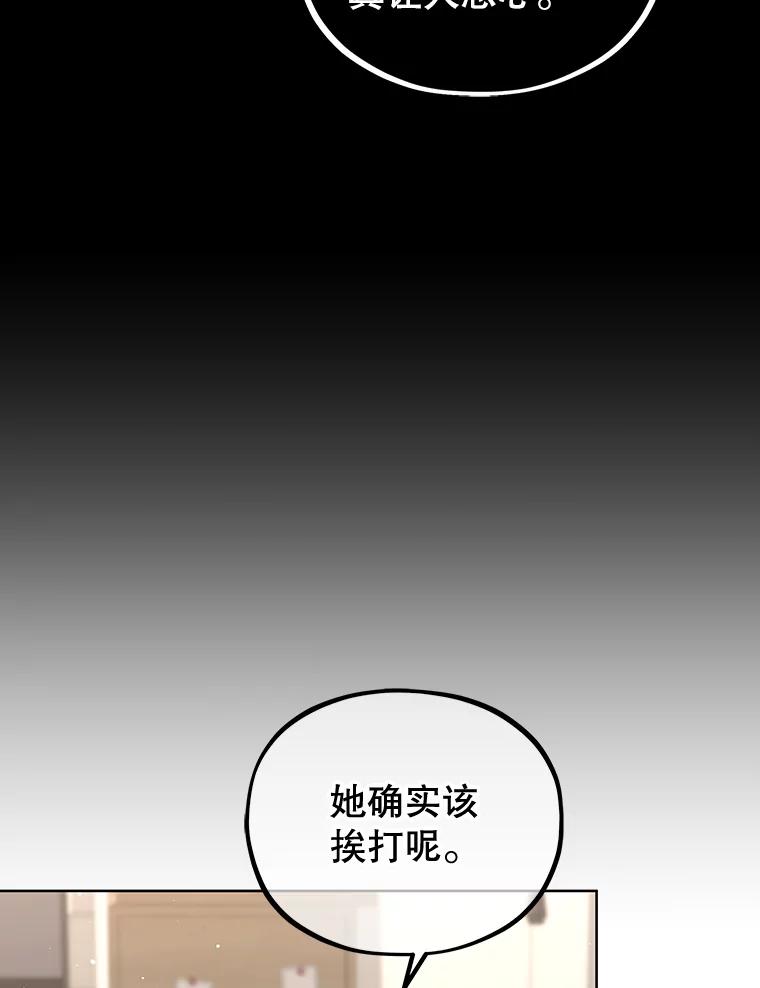 《MAVE：另一个世界》17.拉开帷幕 第88页