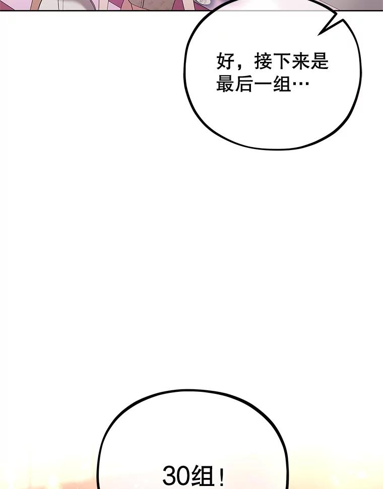 《MAVE：另一个世界》17.拉开帷幕 第60页