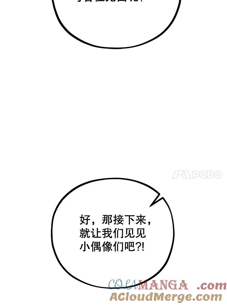 《MAVE：另一个世界》17.拉开帷幕 第21页