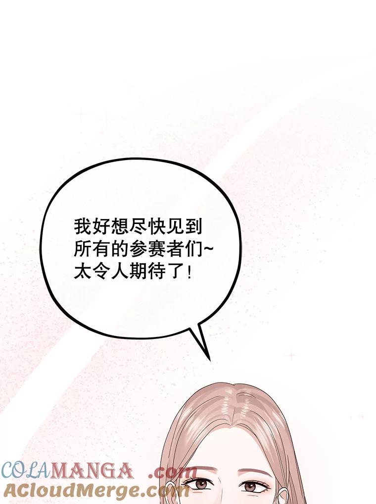 《MAVE：另一个世界》17.拉开帷幕 第13页