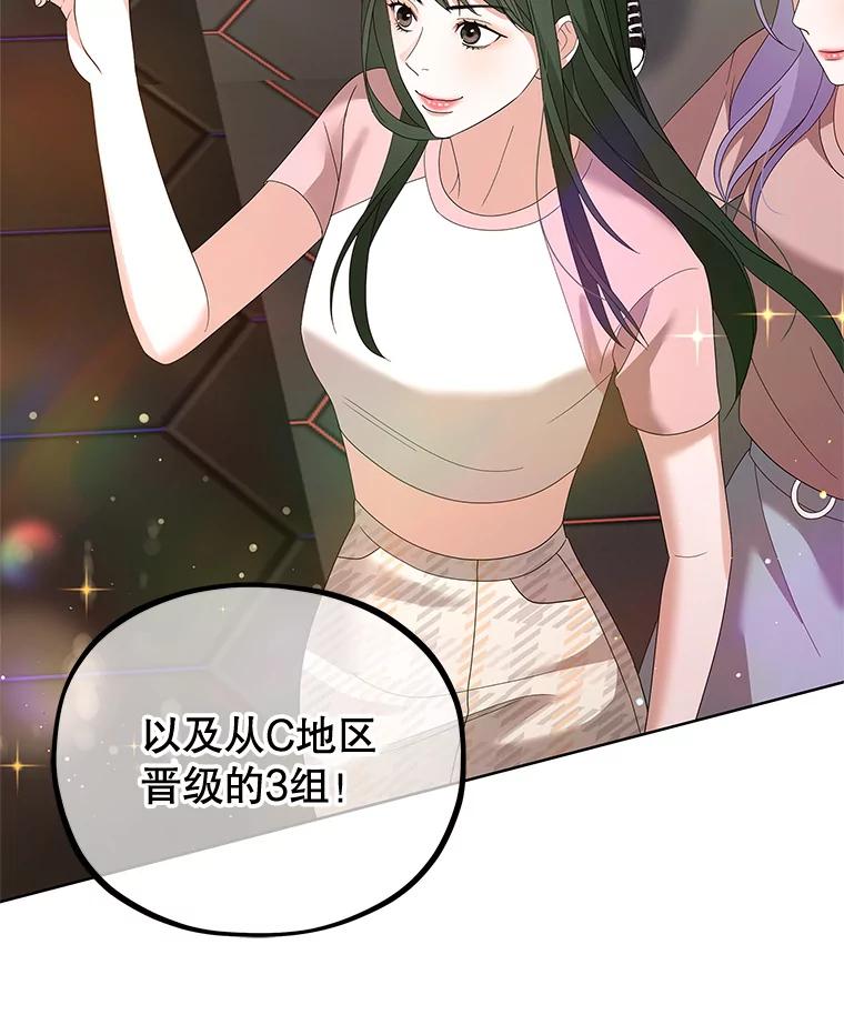 《MAVE：另一个世界》17.拉开帷幕 第26页