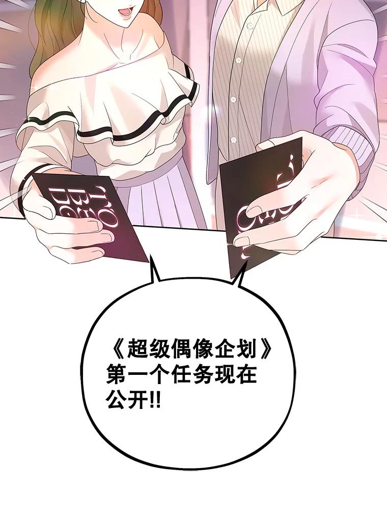 《MAVE：另一个世界》17.拉开帷幕 第107页