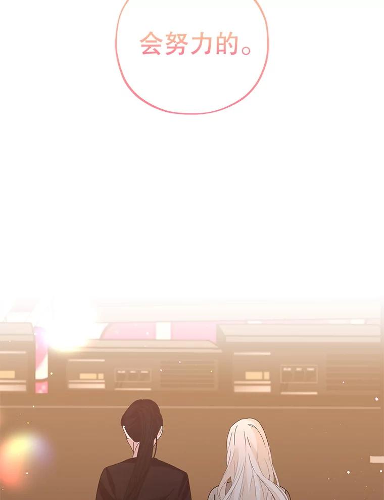 《MAVE：另一个世界》17.拉开帷幕 第43页