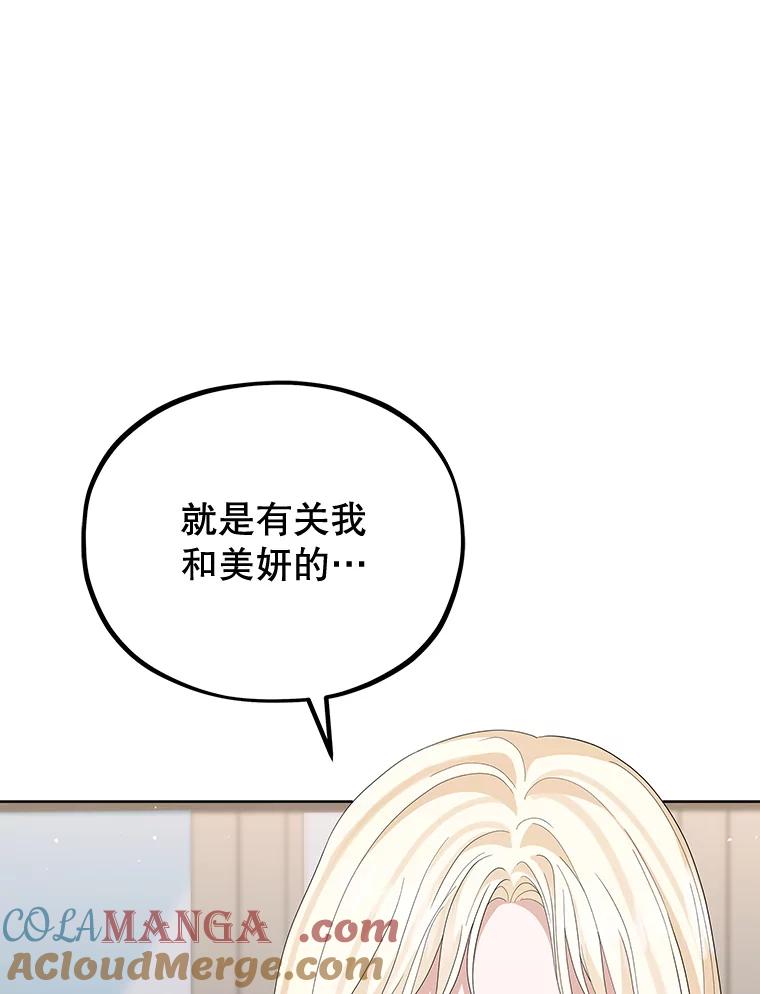 《MAVE：另一个世界》17.拉开帷幕 第73页