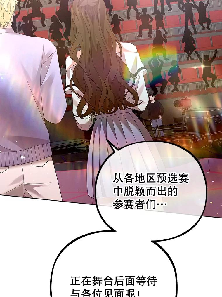《MAVE：另一个世界》17.拉开帷幕 第20页