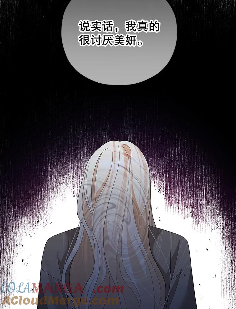 《MAVE：另一个世界》17.拉开帷幕 第77页