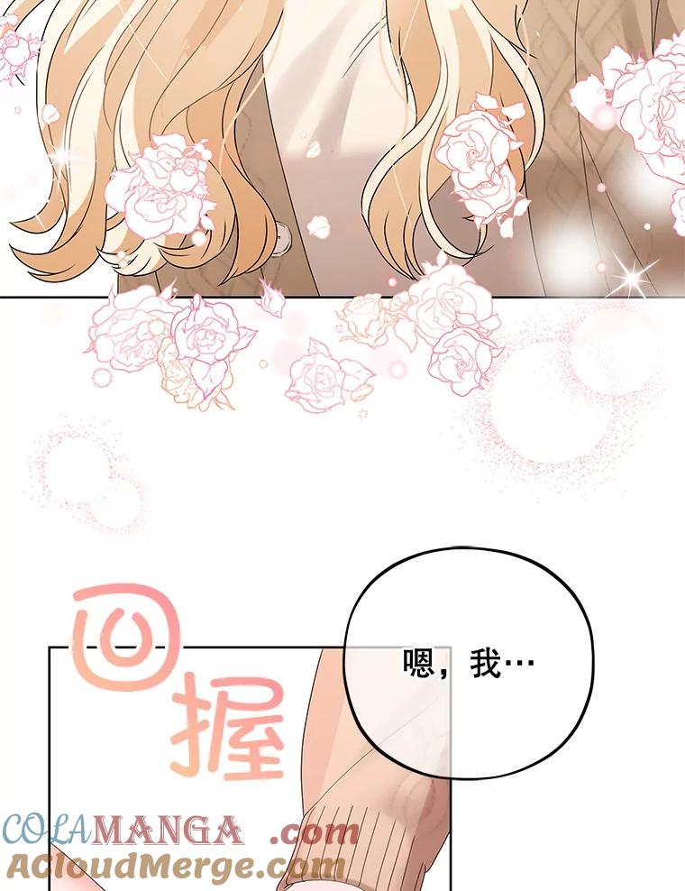 《MAVE：另一个世界》17.拉开帷幕 第41页