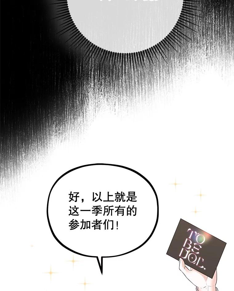 《MAVE：另一个世界》17.拉开帷幕 第100页