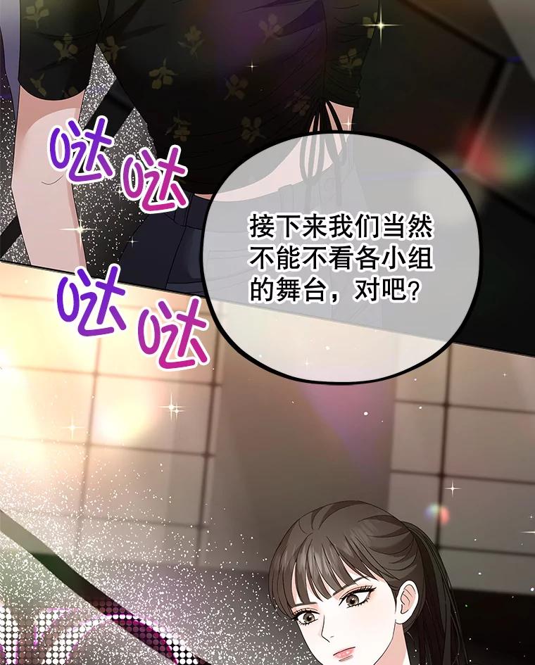 《MAVE：另一个世界》17.拉开帷幕 第103页