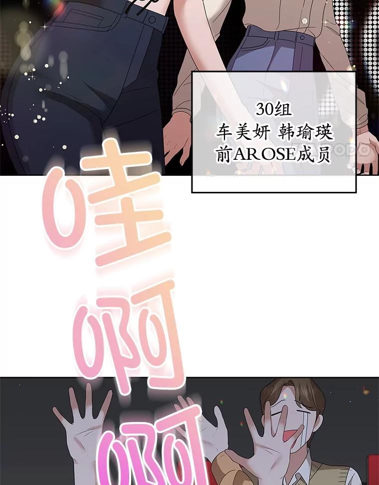 《MAVE：另一个世界》17.拉开帷幕 第62页