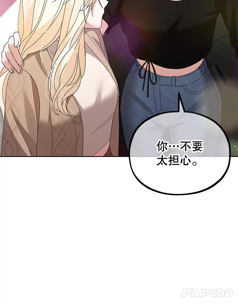 《MAVE：另一个世界》17.拉开帷幕 第58页