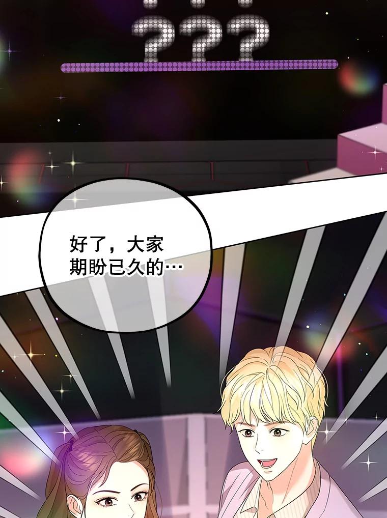 《MAVE：另一个世界》17.拉开帷幕 第106页