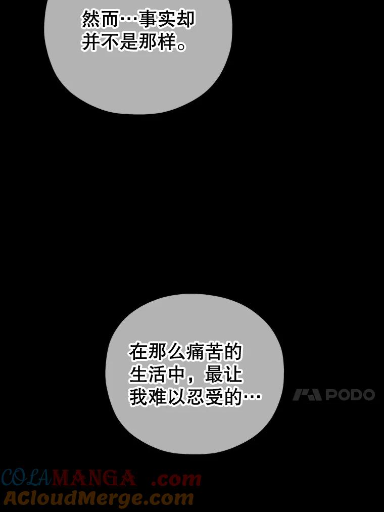 《MAVE：另一个世界》17.拉开帷幕 第85页