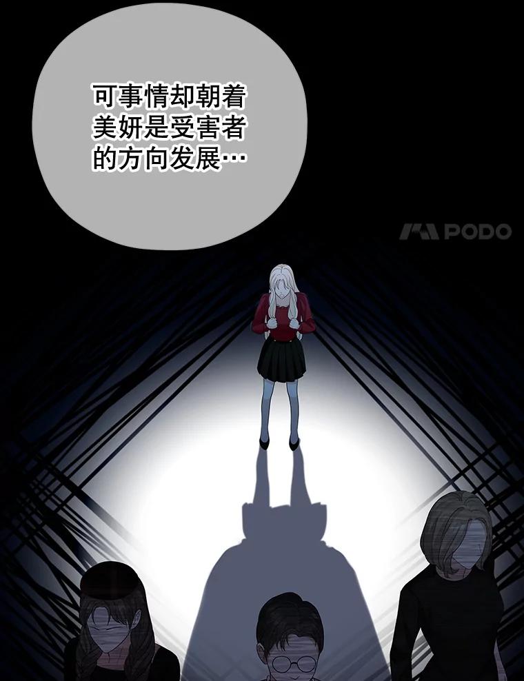 《MAVE：另一个世界》17.拉开帷幕 第92页
