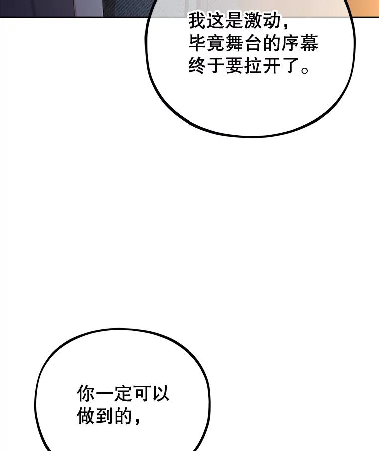 《MAVE：另一个世界》17.拉开帷幕 第34页