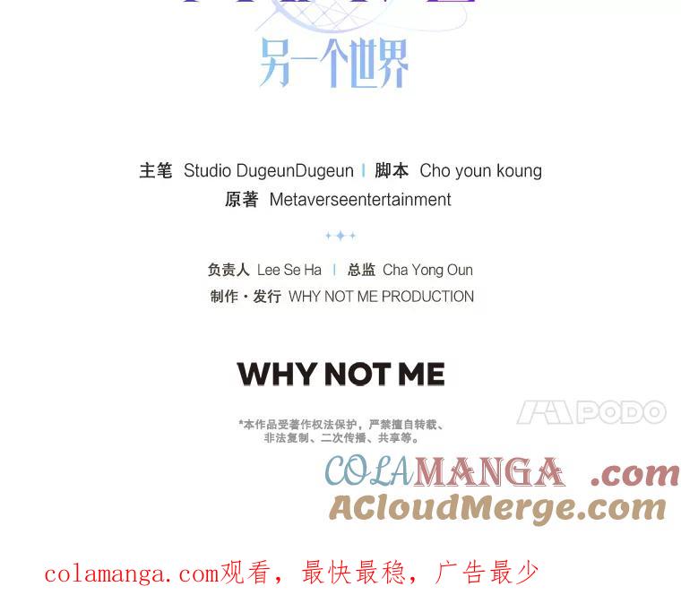 《MAVE：另一个世界》17.拉开帷幕 第109页