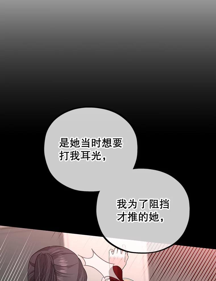 《MAVE：另一个世界》17.拉开帷幕 第90页