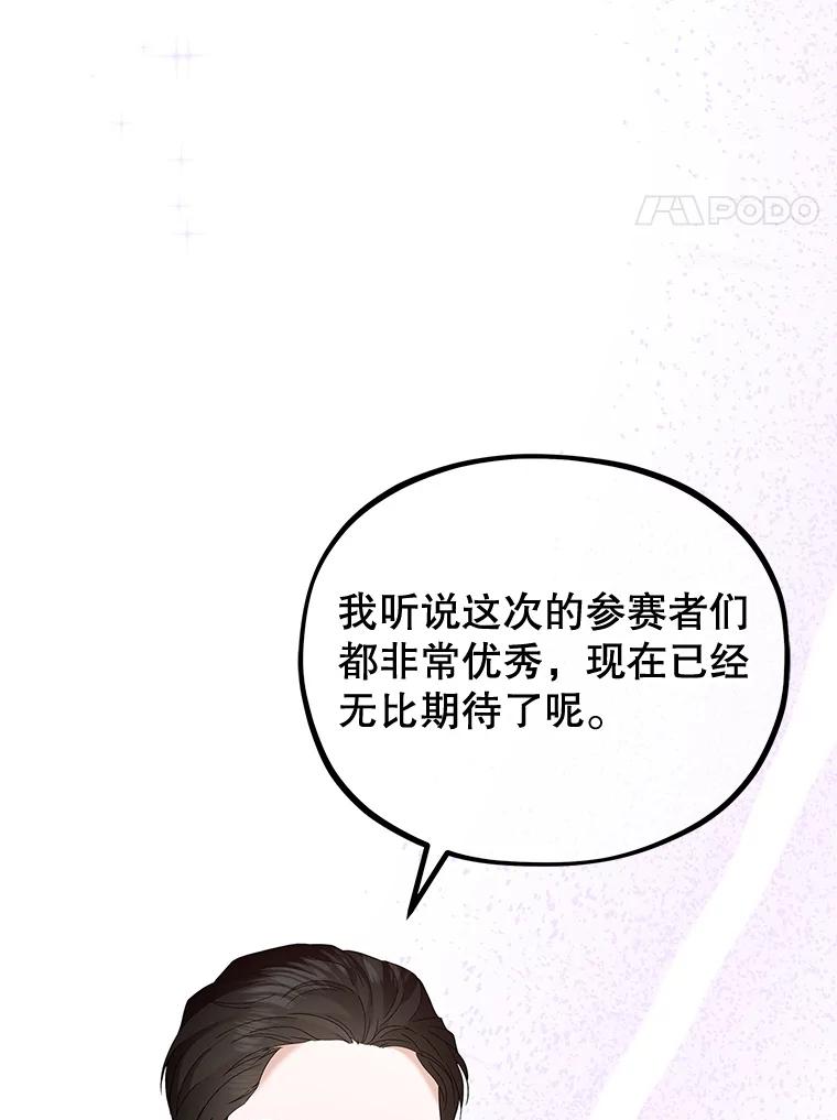 《MAVE：另一个世界》17.拉开帷幕 第15页