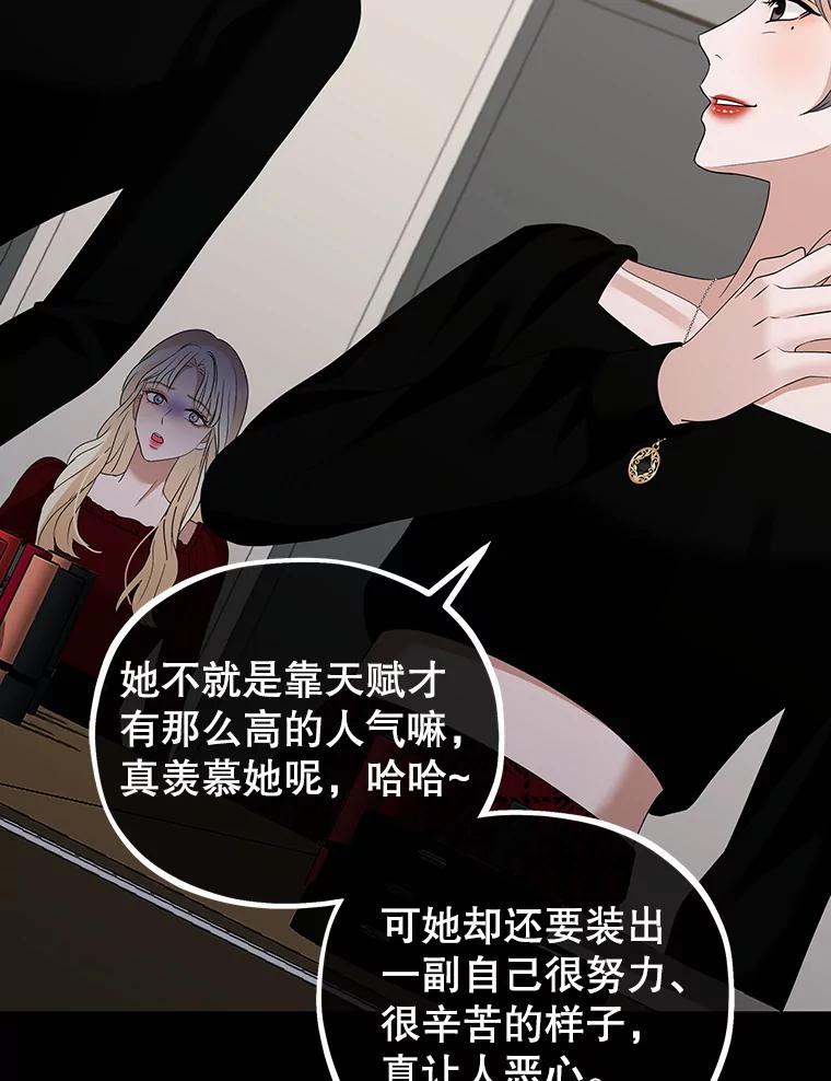《MAVE：另一个世界》17.拉开帷幕 第87页