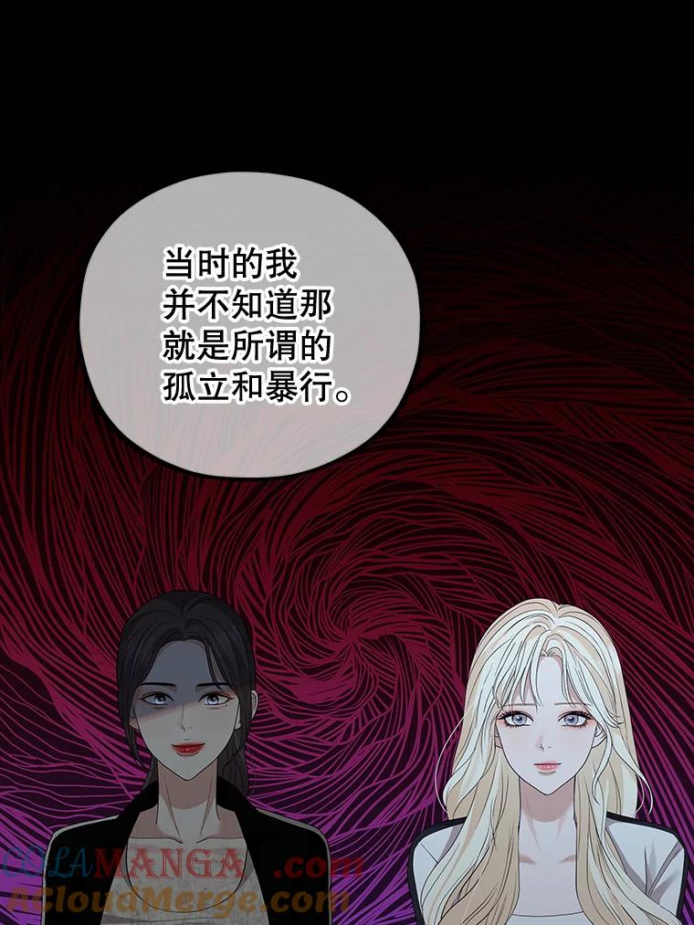 《MAVE：另一个世界》17.拉开帷幕 第81页