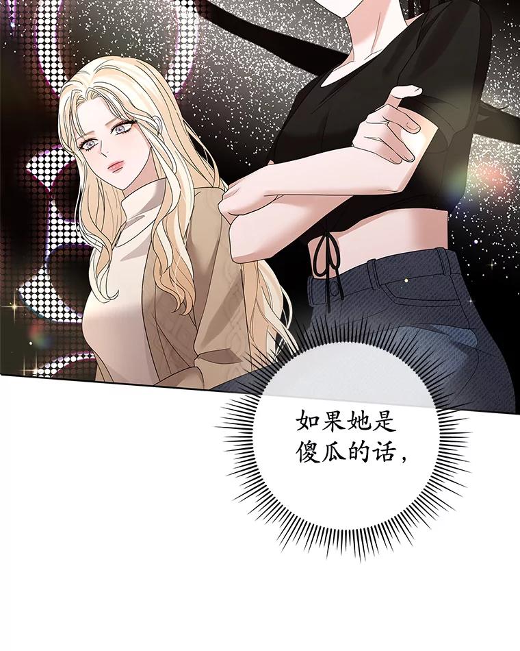 《MAVE：另一个世界》17.拉开帷幕 第104页