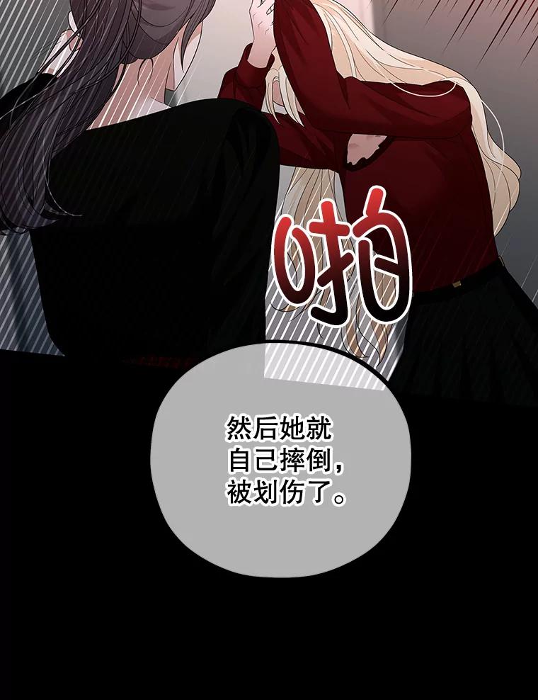 《MAVE：另一个世界》17.拉开帷幕 第91页
