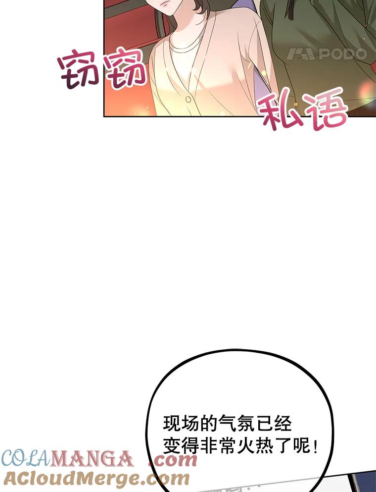 《MAVE：另一个世界》17.拉开帷幕 第49页