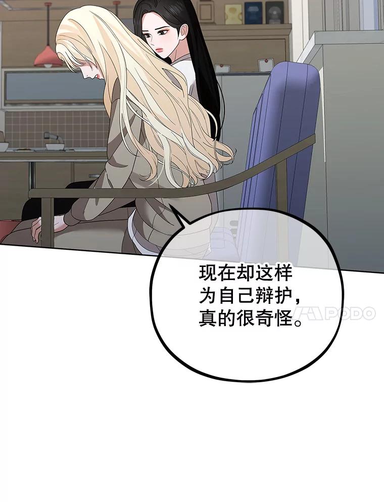 《MAVE：另一个世界》17.拉开帷幕 第95页