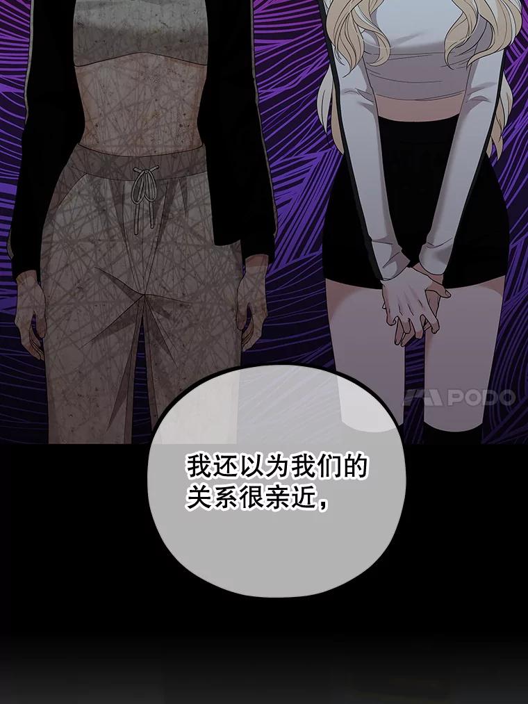 《MAVE：另一个世界》17.拉开帷幕 第82页
