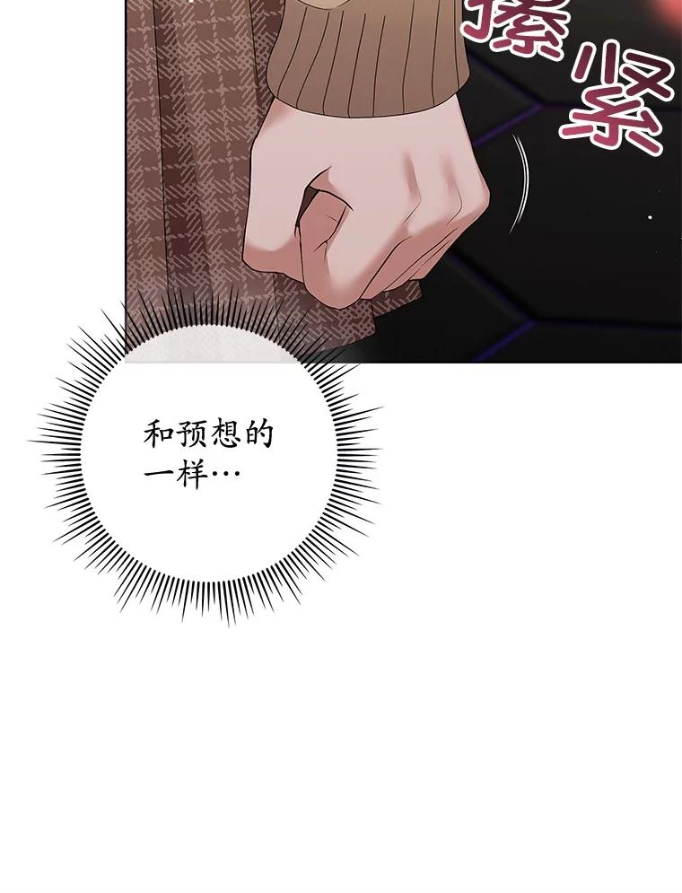 《MAVE：另一个世界》17.拉开帷幕 第56页