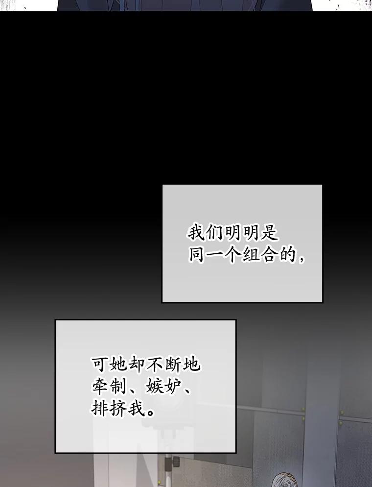 《MAVE：另一个世界》17.拉开帷幕 第78页