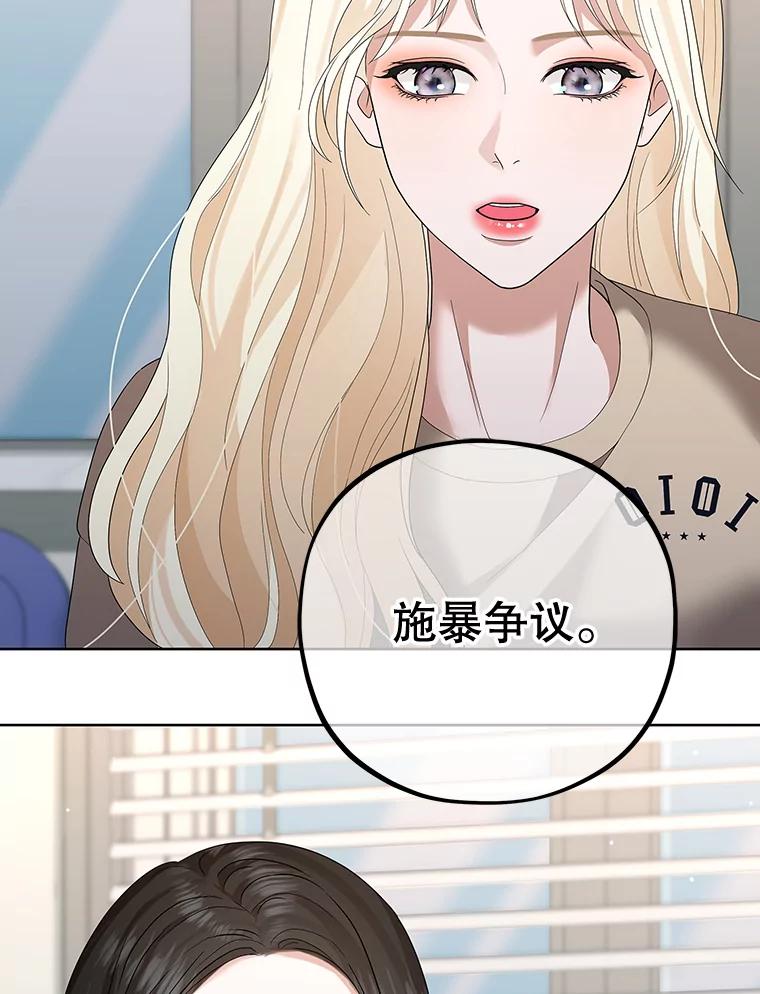 《MAVE：另一个世界》17.拉开帷幕 第74页