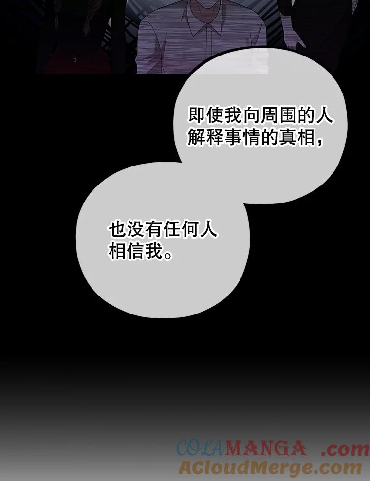 《MAVE：另一个世界》17.拉开帷幕 第93页