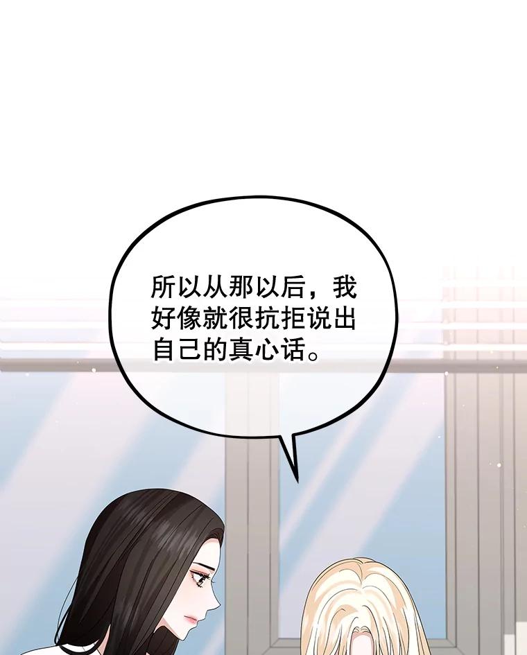 《MAVE：另一个世界》17.拉开帷幕 第96页