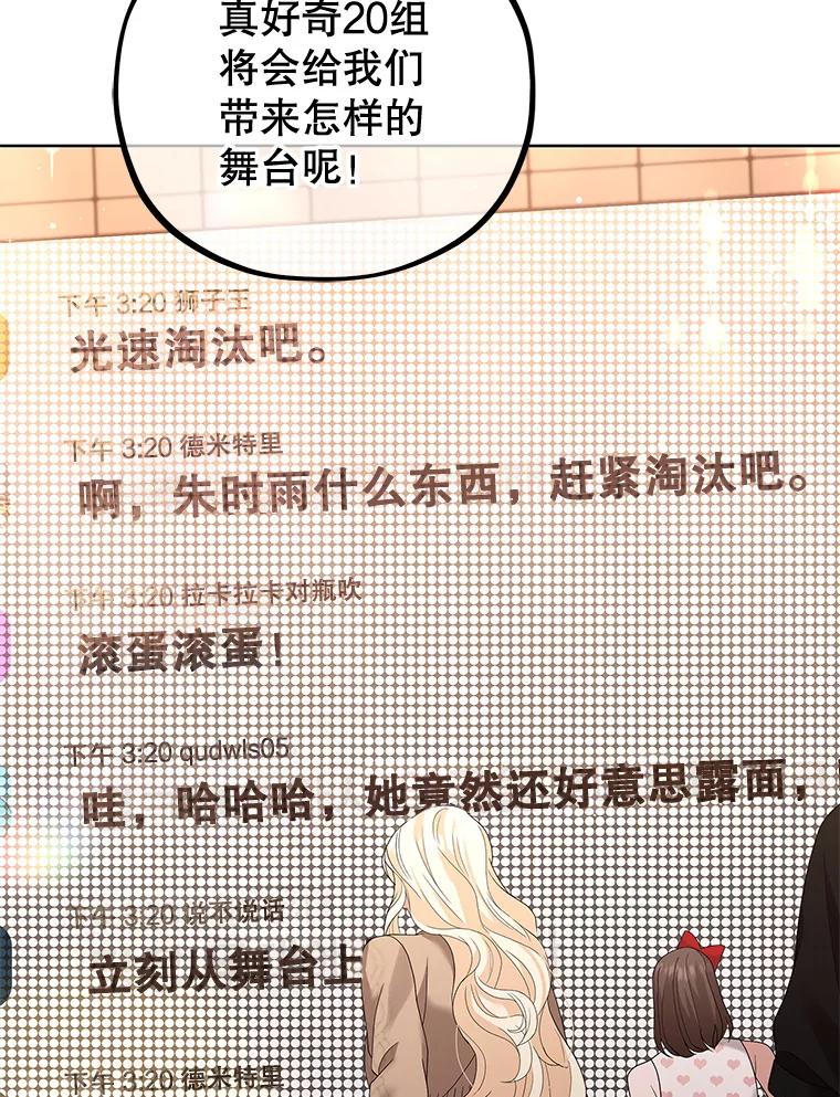 《MAVE：另一个世界》17.拉开帷幕 第51页