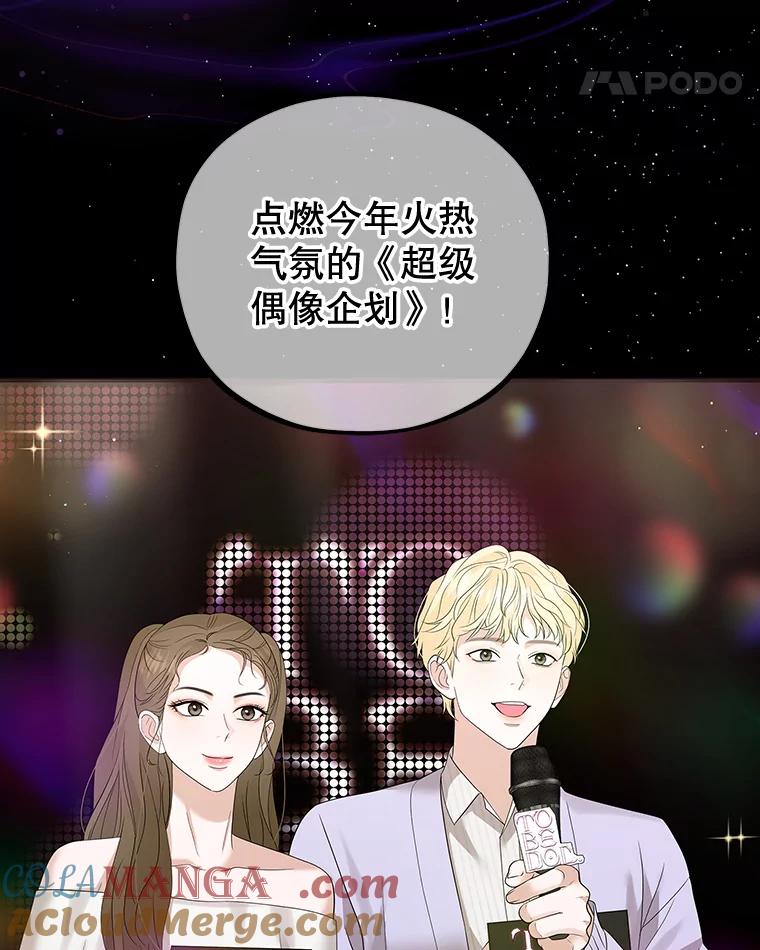 《MAVE：另一个世界》17.拉开帷幕 第5页