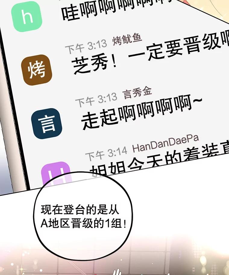 《MAVE：另一个世界》17.拉开帷幕 第24页