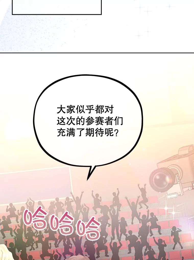《MAVE：另一个世界》17.拉开帷幕 第19页