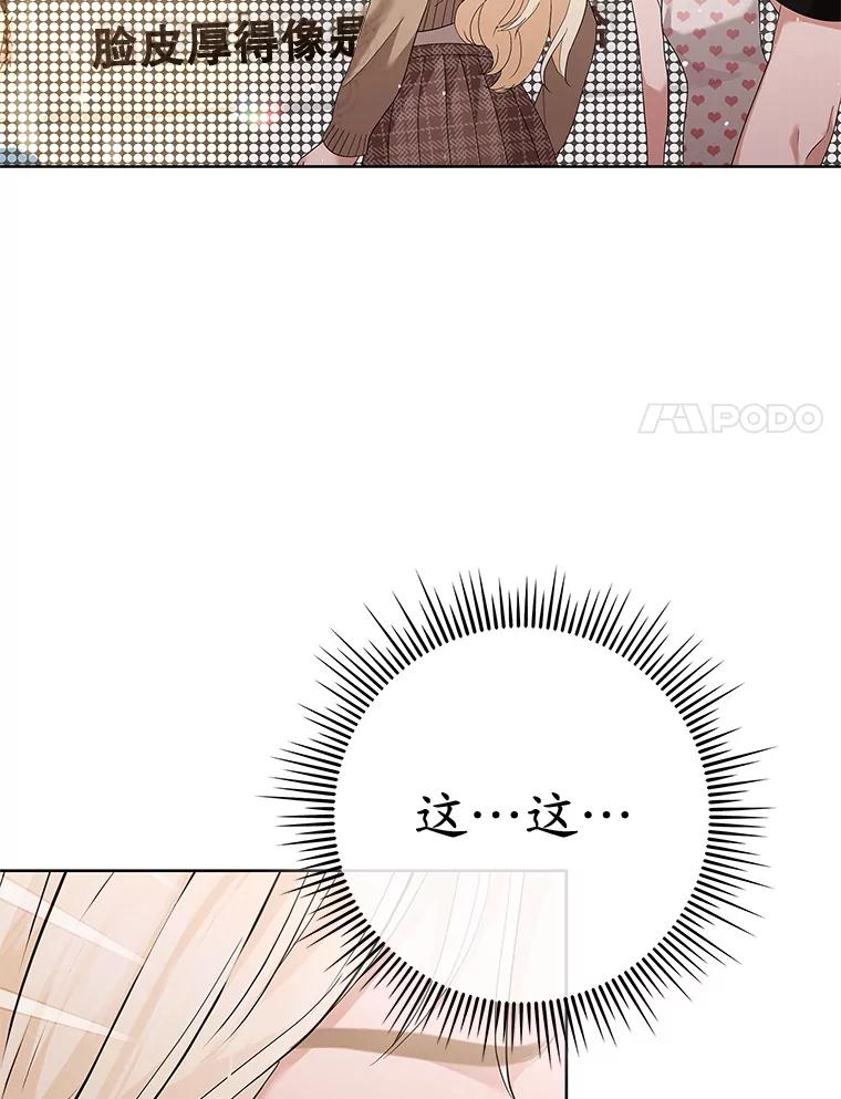 《MAVE：另一个世界》17.拉开帷幕 第52页