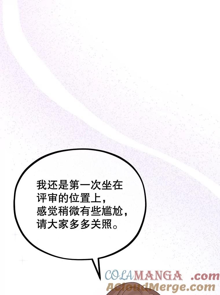 《MAVE：另一个世界》17.拉开帷幕 第17页