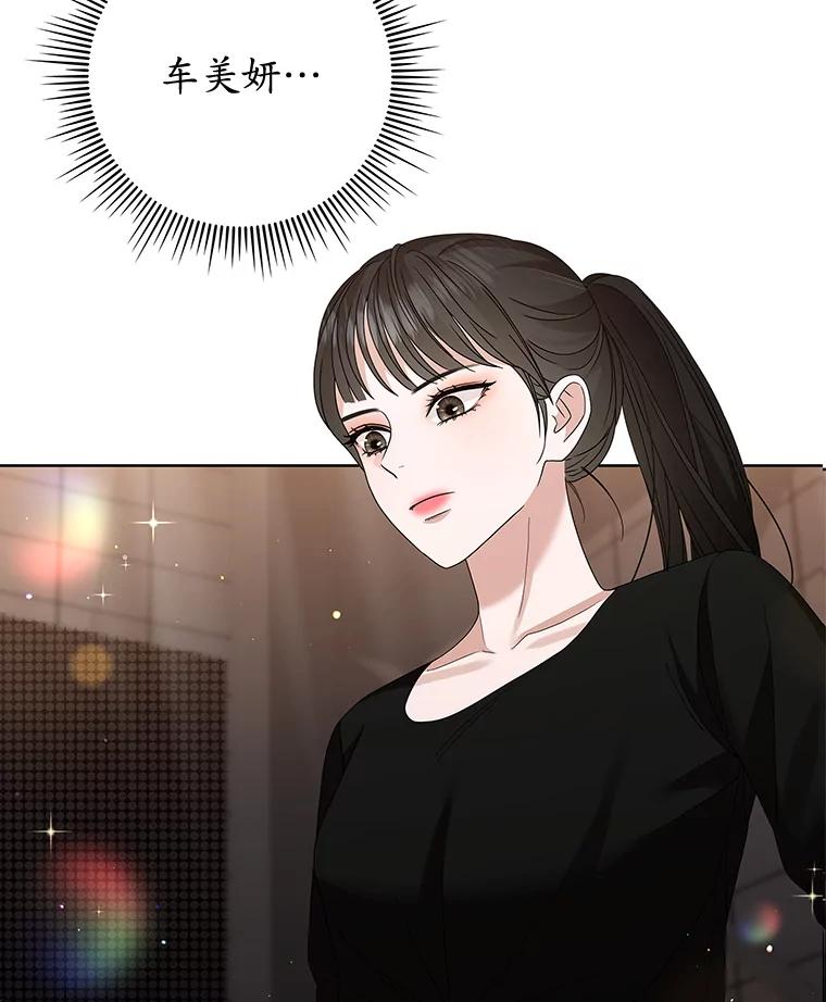 《MAVE：另一个世界》17.拉开帷幕 第70页